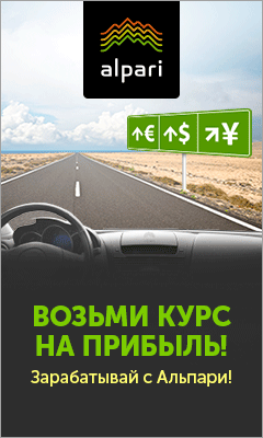 Баннер Альпари