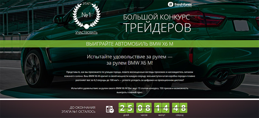 главный приз BMW X6 M