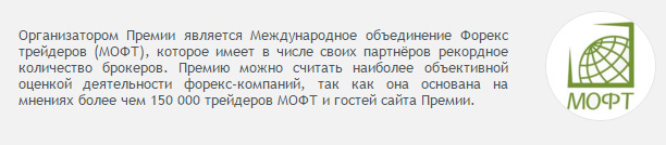 Международное объединение Форекс трейдеров (МОФТ)