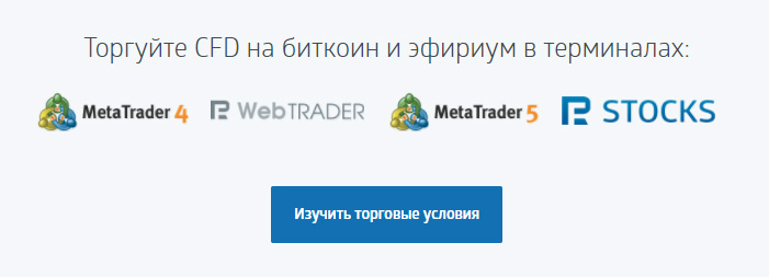 Торговля Биткоин и Эфириум у Робофорекс