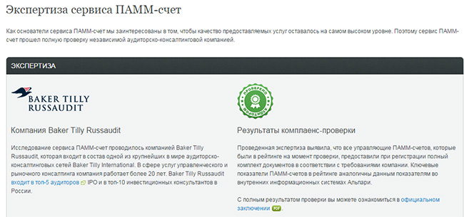 ПАММ сервис Альпари - прошел проверку