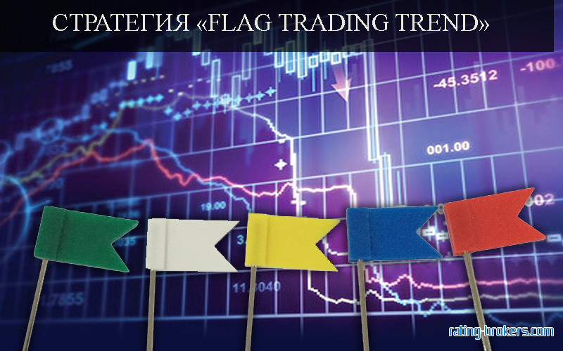 Стратегия Flag trading trend
